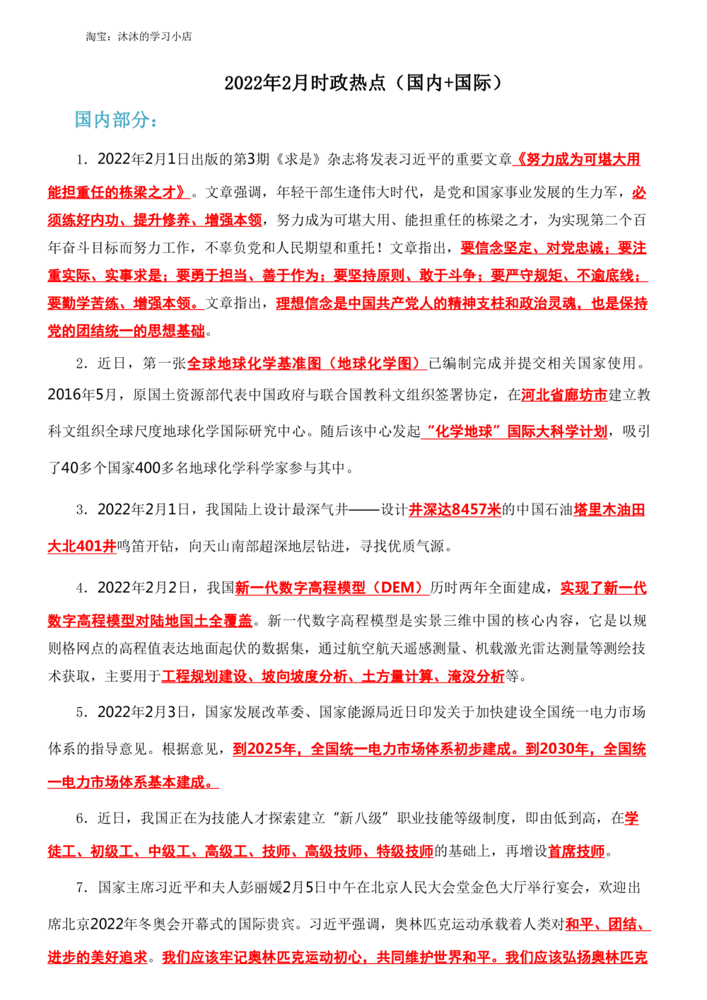 2022年2月时政热点（国内+国际）_三桶油_中海油_中海油_2023年时政持续更新_2022年时政_2022年1月-12月基础_2022年2月