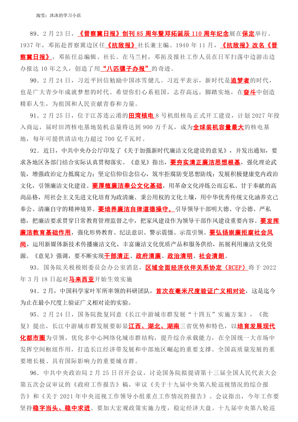 2022年2月时政热点（国内+国际）_三桶油_中海油_中海油_2023年时政持续更新_2022年时政_2022年1月-12月基础_2022年2月