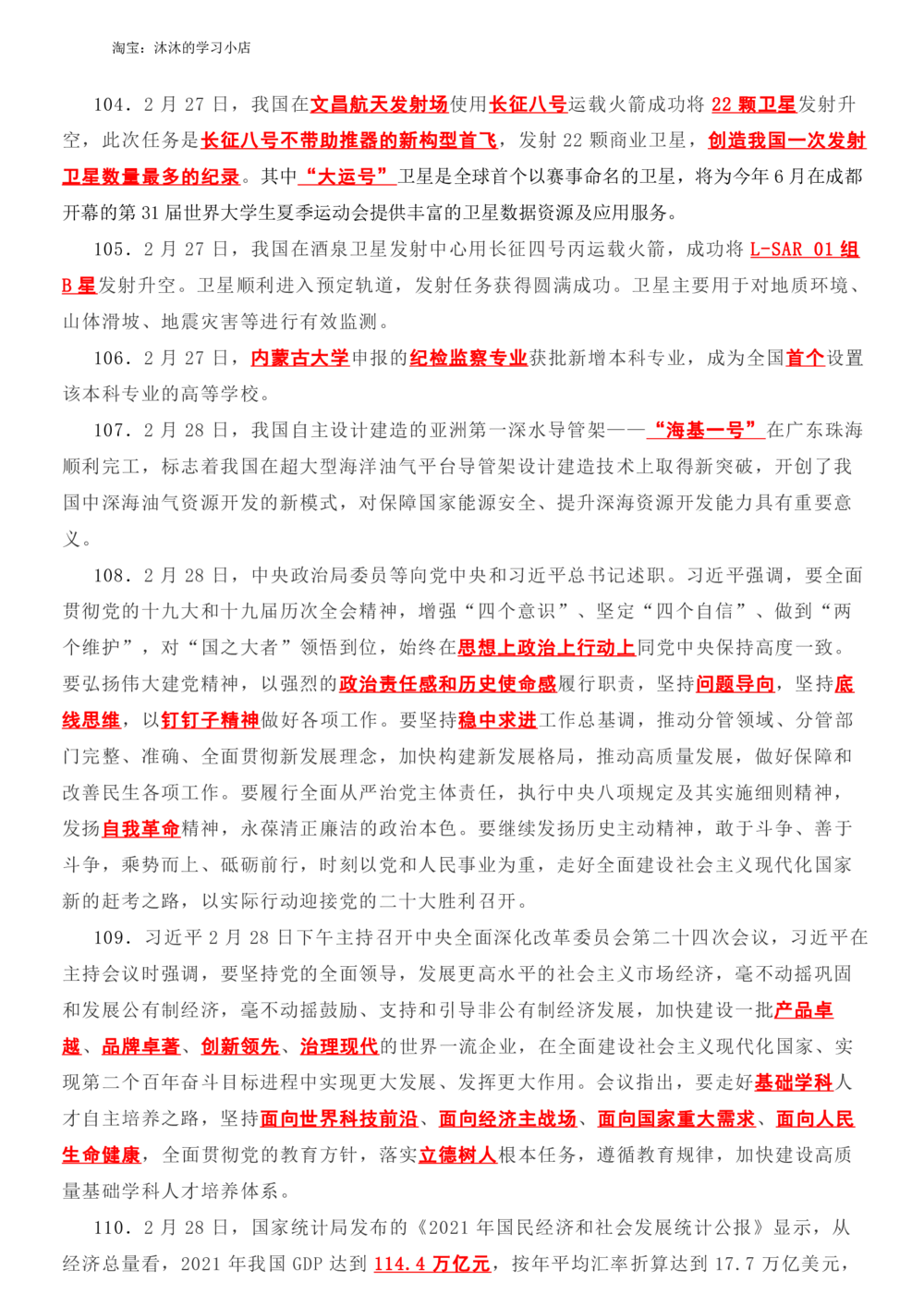 2022年2月时政热点（国内+国际）_三桶油_中海油_中海油_2023年时政持续更新_2022年时政_2022年1月-12月基础_2022年2月