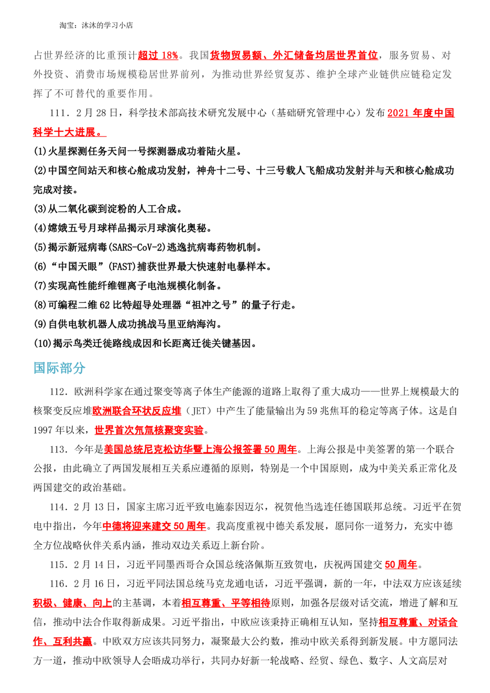 2022年2月时政热点（国内+国际）_三桶油_中海油_中海油_2023年时政持续更新_2022年时政_2022年1月-12月基础_2022年2月