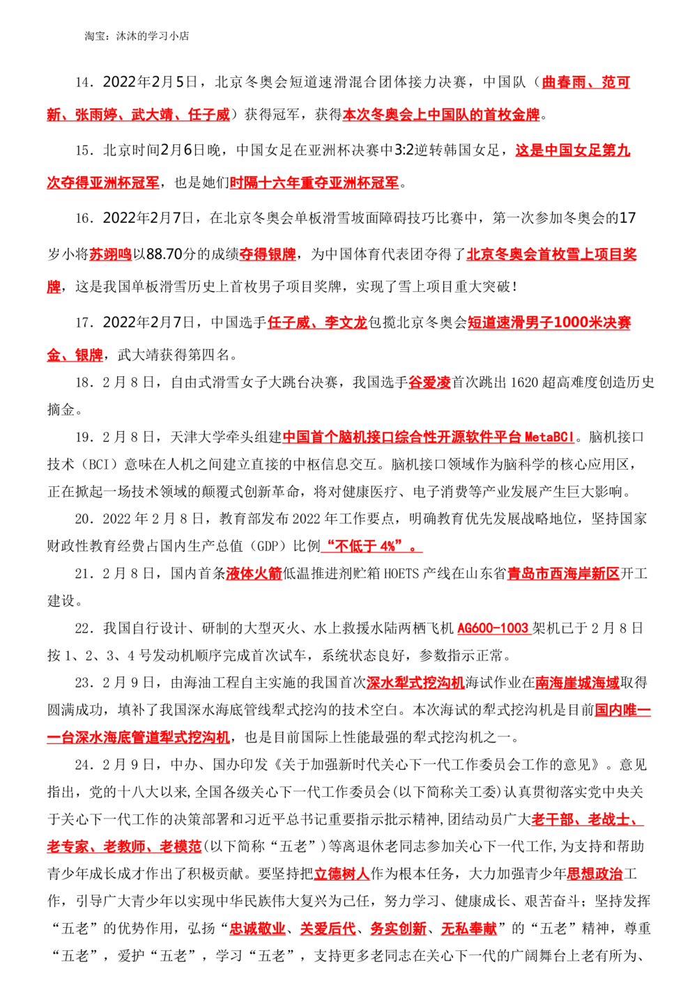 2022年2月时政热点（国内+国际）_三桶油_中海油_中海油_2023年时政持续更新_2022年时政_2022年1月-12月基础_2022年2月