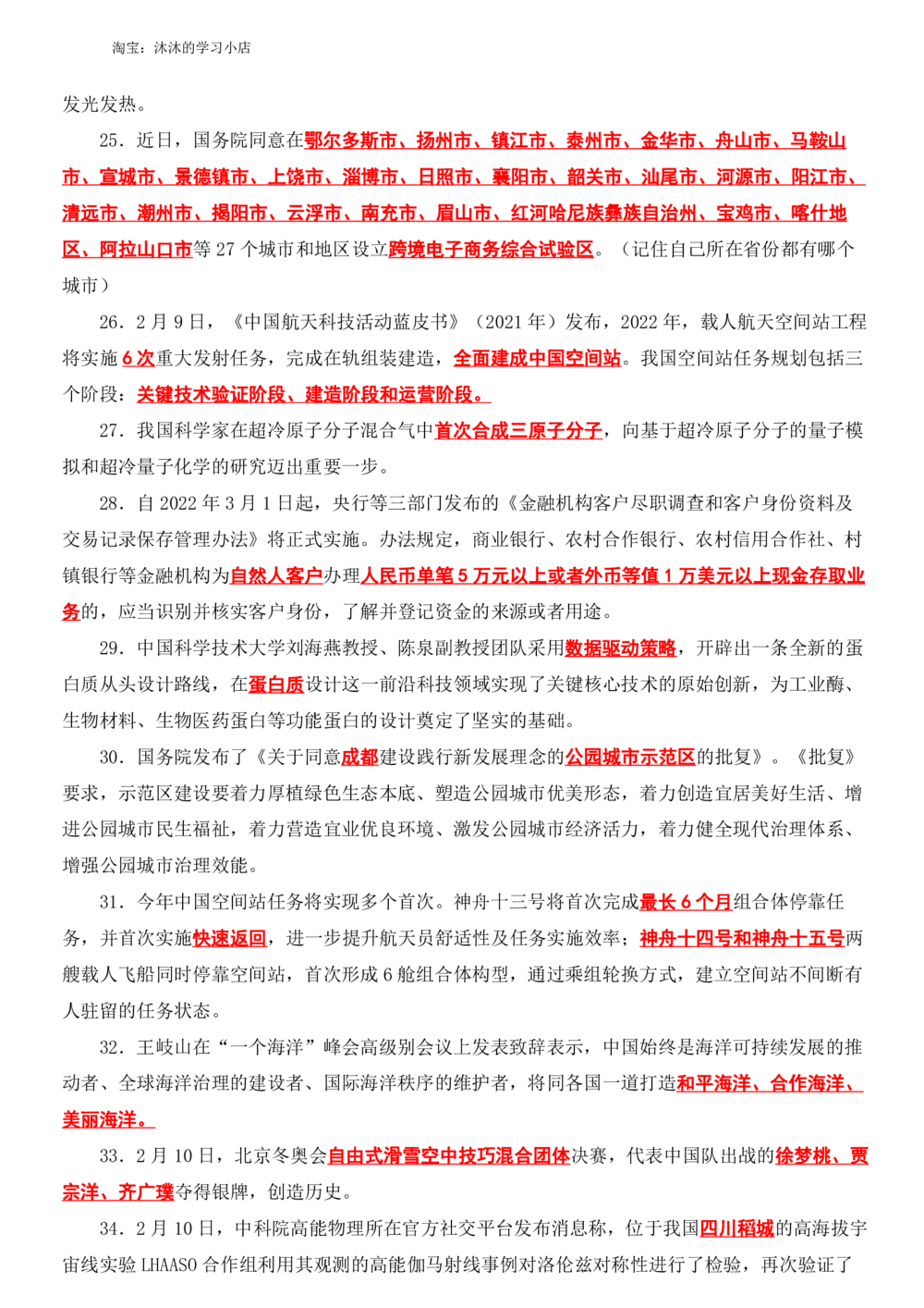 2022年2月时政热点（国内+国际）_三桶油_中海油_中海油_2023年时政持续更新_2022年时政_2022年1月-12月基础_2022年2月