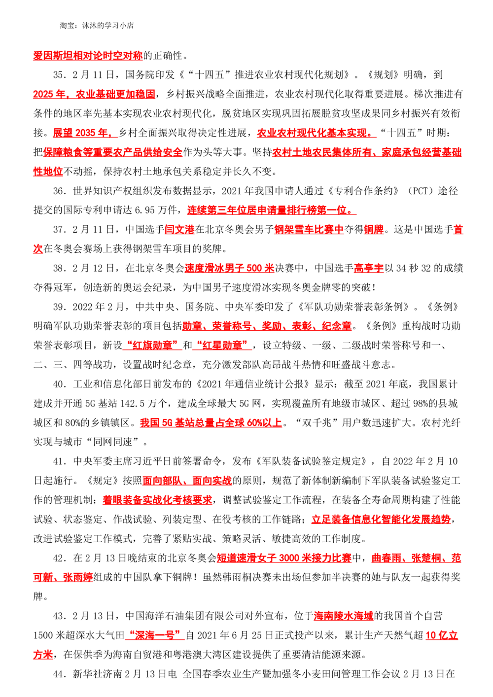 2022年2月时政热点（国内+国际）_三桶油_中海油_中海油_2023年时政持续更新_2022年时政_2022年1月-12月基础_2022年2月