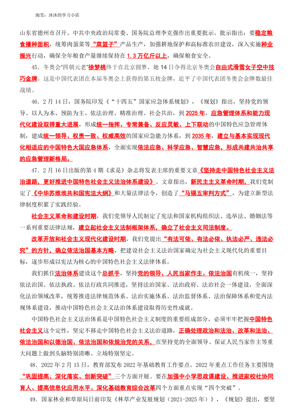 2022年2月时政热点（国内+国际）_三桶油_中海油_中海油_2023年时政持续更新_2022年时政_2022年1月-12月基础_2022年2月