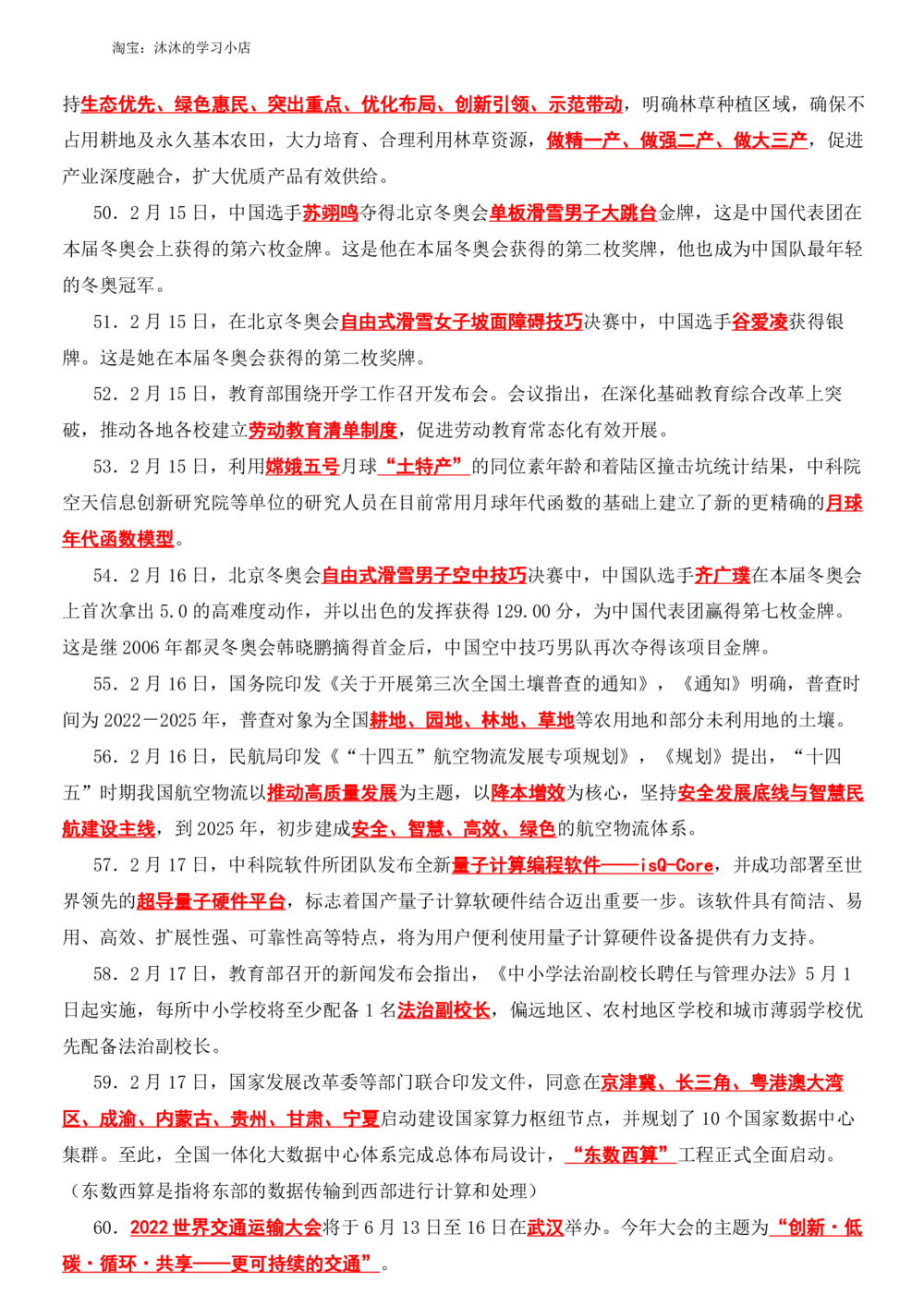 2022年2月时政热点（国内+国际）_三桶油_中海油_中海油_2023年时政持续更新_2022年时政_2022年1月-12月基础_2022年2月