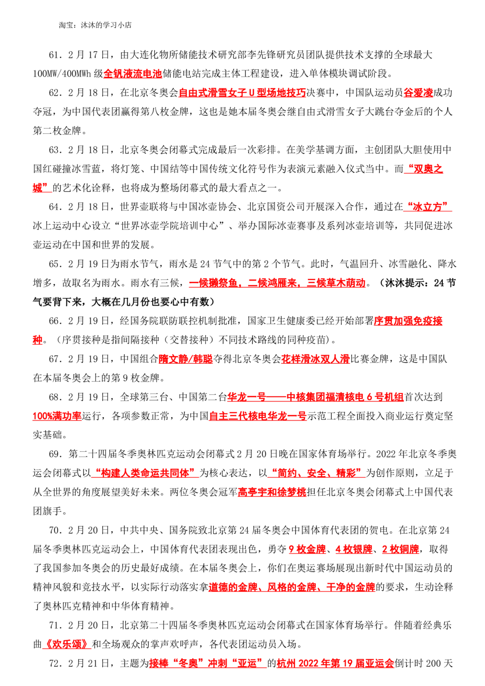 2022年2月时政热点（国内+国际）_三桶油_中海油_中海油_2023年时政持续更新_2022年时政_2022年1月-12月基础_2022年2月