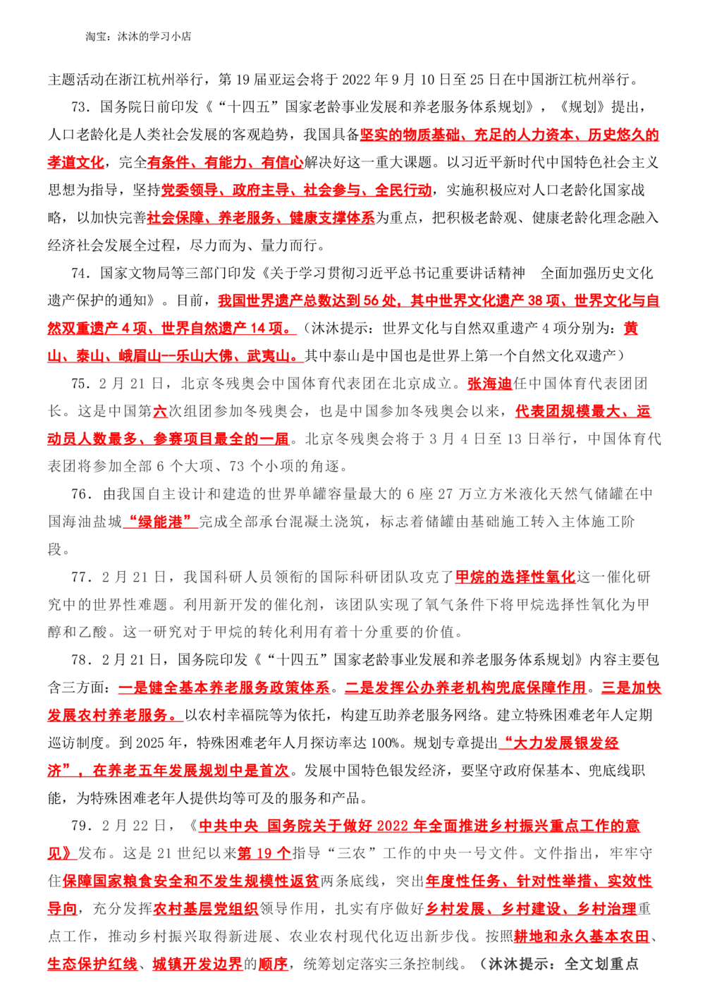 2022年2月时政热点（国内+国际）_三桶油_中海油_中海油_2023年时政持续更新_2022年时政_2022年1月-12月基础_2022年2月