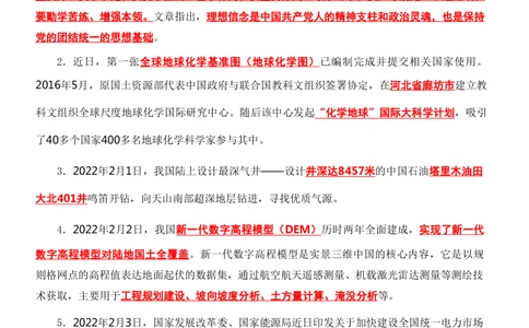 2022年2月时政热点（国内+国际）_三桶油_中海油_中海油_2023年时政持续更新_2022年时政_2022年1月-12月基础_2022年2月