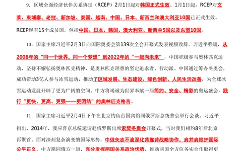 2022年2月时政热点（国内+国际）_三桶油_中海油_中海油_2023年时政持续更新_2022年时政_2022年1月-12月基础_2022年2月