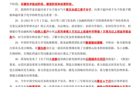 2022年2月时政热点（国内+国际）_三桶油_中海油_中海油_2023年时政持续更新_2022年时政_2022年1月-12月基础_2022年2月