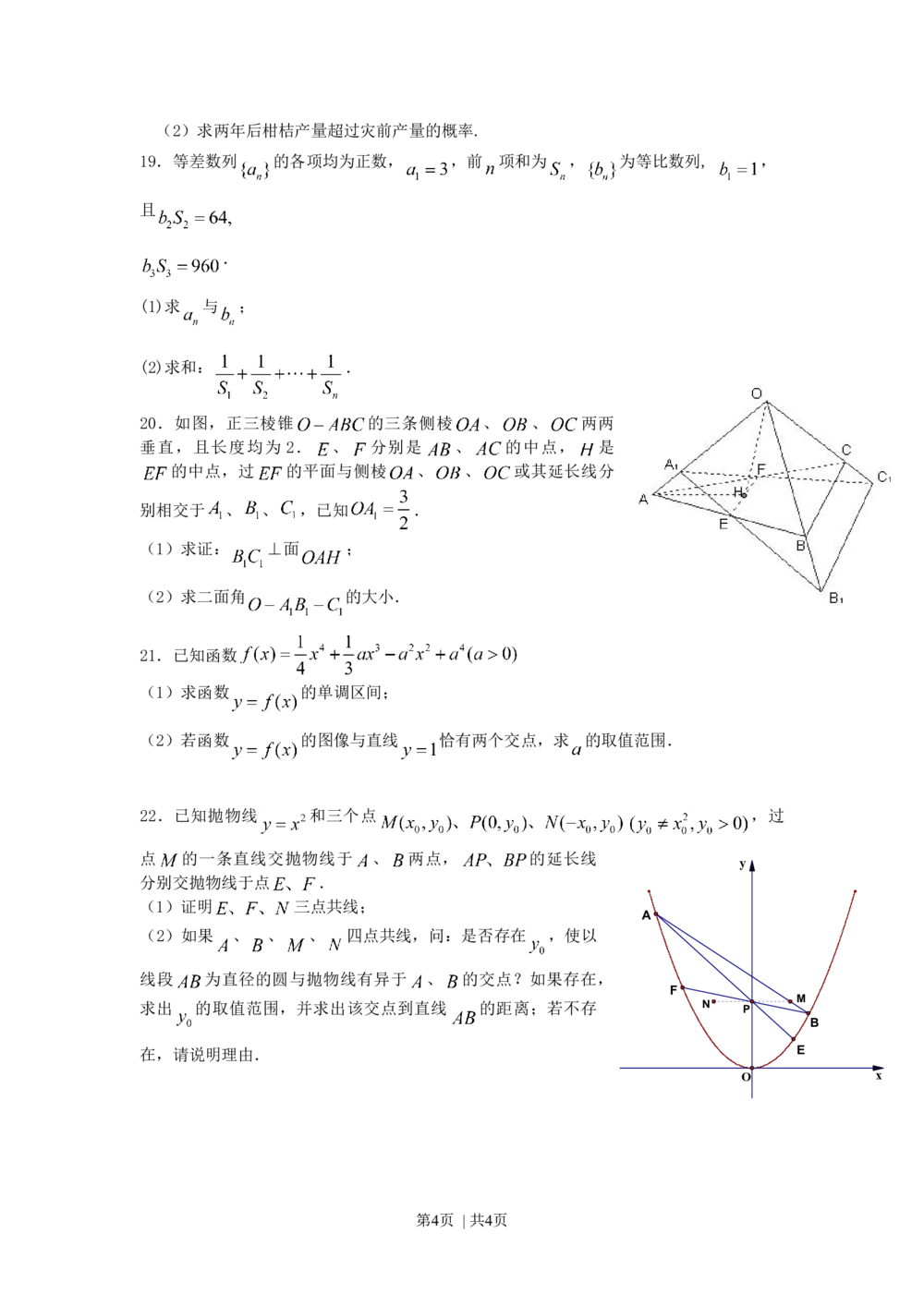 2008年高考数学试卷（文）（江西）（空白卷）_历年高考真题合集_数学历年高考真题_新&middot;Word版2008-2025&middot;高考数学真题_数学（按年份分类）2008-2025_2008&middot;高考数学真题