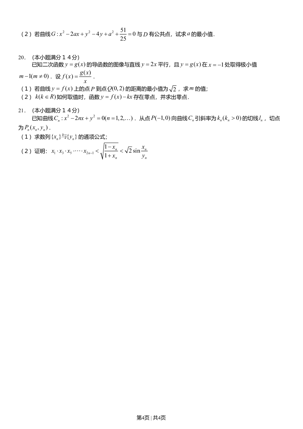 2009年高考数学试卷（理）（广东）（空白卷）_历年高考真题合集_数学历年高考真题_新&middot;Word版2008-2025&middot;高考数学真题_数学（按试卷类型分类）2008-2025_自主命题卷&middot;数学（2008-2025）