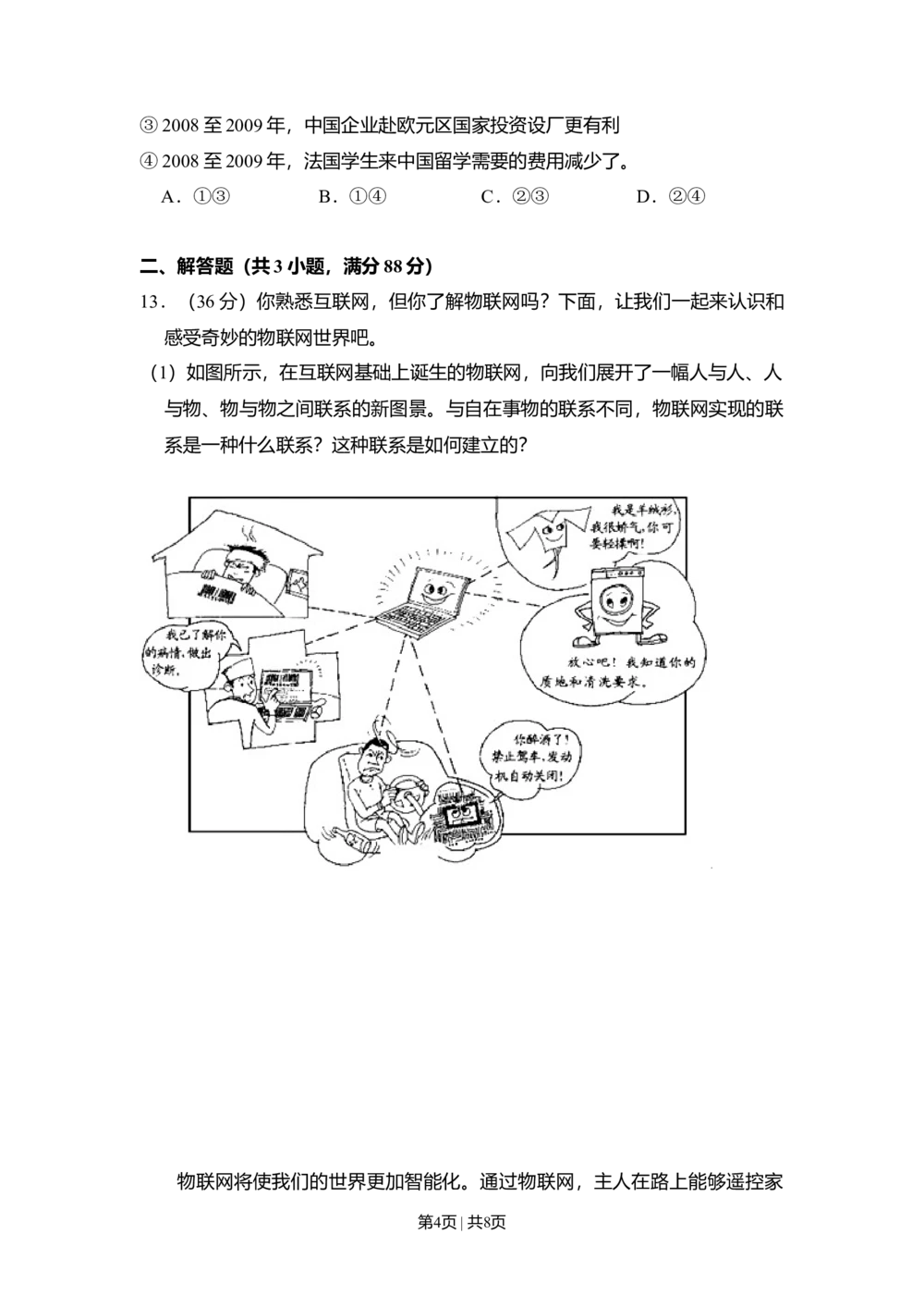 2010年高考生物试卷（北京）（空白卷）_政治历年高考真题_新&middot;Word版2008-2025&middot;高考政治真题_政治（按省份分类）2008-2025_2008-2025&middot;（北京）政治高考真题