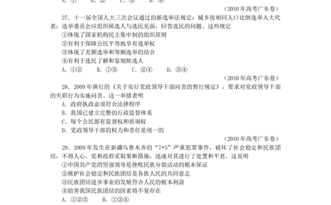 2010年高考政治试卷（广东）（空白卷）_政治历年高考真题_新&middot;Word版2008-2025&middot;高考政治真题_政治（按试卷类型分类）2008-2025_自主命题卷&middot;政治（2008-2025）