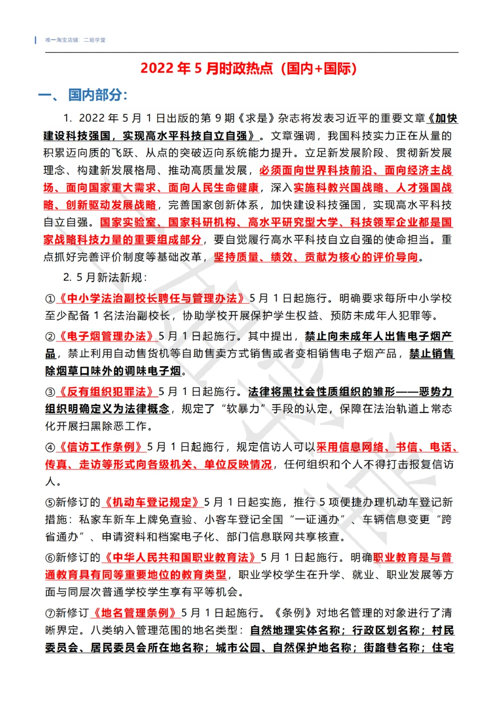 2022年5月时政热点（国内+国际）_三桶油_中石化笔试_中石化笔试_8、时政（全年持续更新）_2022时政_01每月时政热点汇总