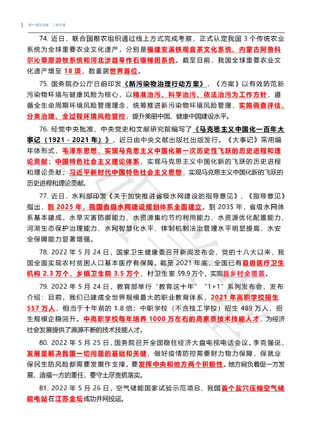 2022年5月时政热点（国内+国际）_三桶油_中石化笔试_中石化笔试_8、时政（全年持续更新）_2022时政_01每月时政热点汇总