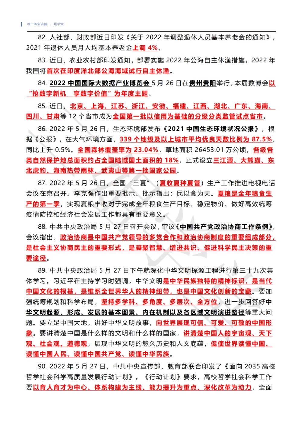 2022年5月时政热点（国内+国际）_三桶油_中石化笔试_中石化笔试_8、时政（全年持续更新）_2022时政_01每月时政热点汇总