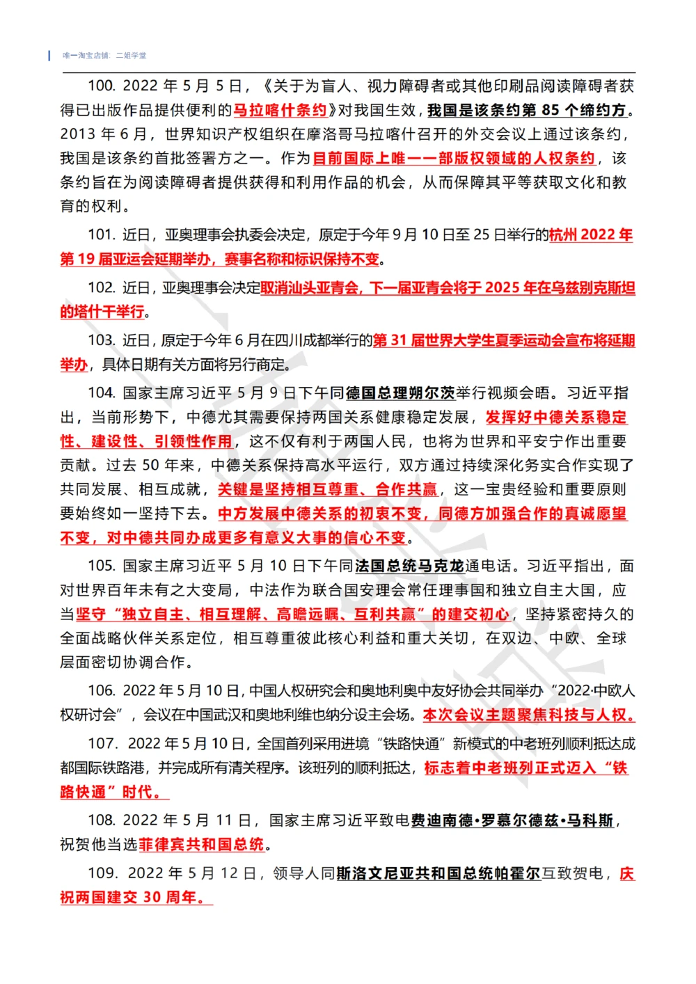 2022年5月时政热点（国内+国际）_三桶油_中石化笔试_中石化笔试_8、时政（全年持续更新）_2022时政_01每月时政热点汇总