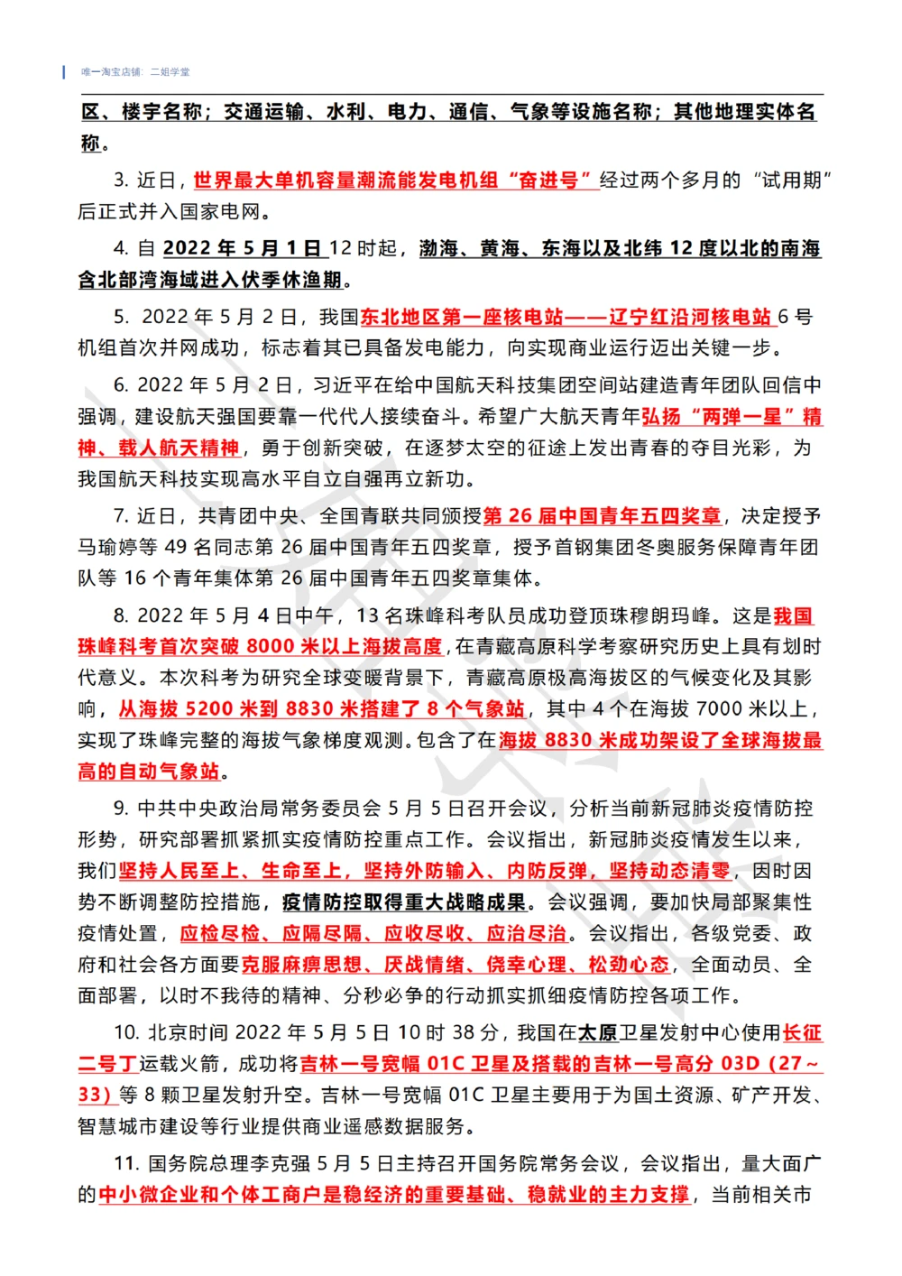 2022年5月时政热点（国内+国际）_三桶油_中石化笔试_中石化笔试_8、时政（全年持续更新）_2022时政_01每月时政热点汇总