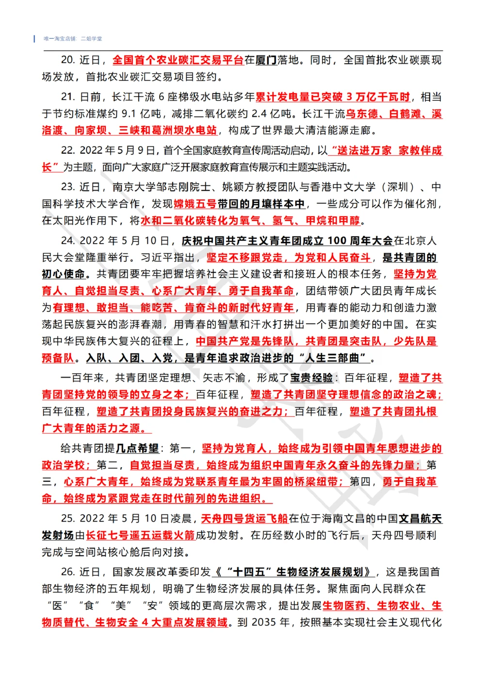 2022年5月时政热点（国内+国际）_三桶油_中石化笔试_中石化笔试_8、时政（全年持续更新）_2022时政_01每月时政热点汇总