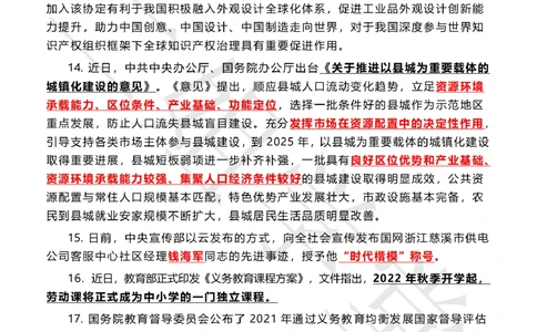2022年5月时政热点（国内+国际）_三桶油_中石化笔试_中石化笔试_8、时政（全年持续更新）_2022时政_01每月时政热点汇总
