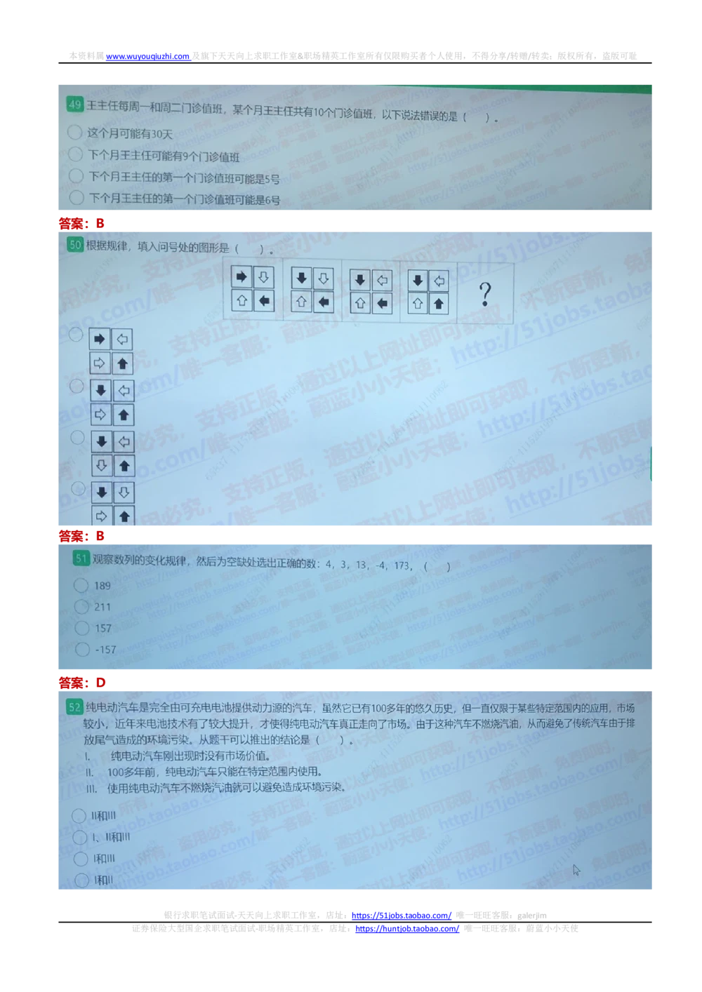 2020国家能源集团招聘在线笔试完整真题及答案(1)_2025春招题库汇总_国企题库_国家能源_20230827_151217_重中之重国家能源集团历年招聘笔试真题