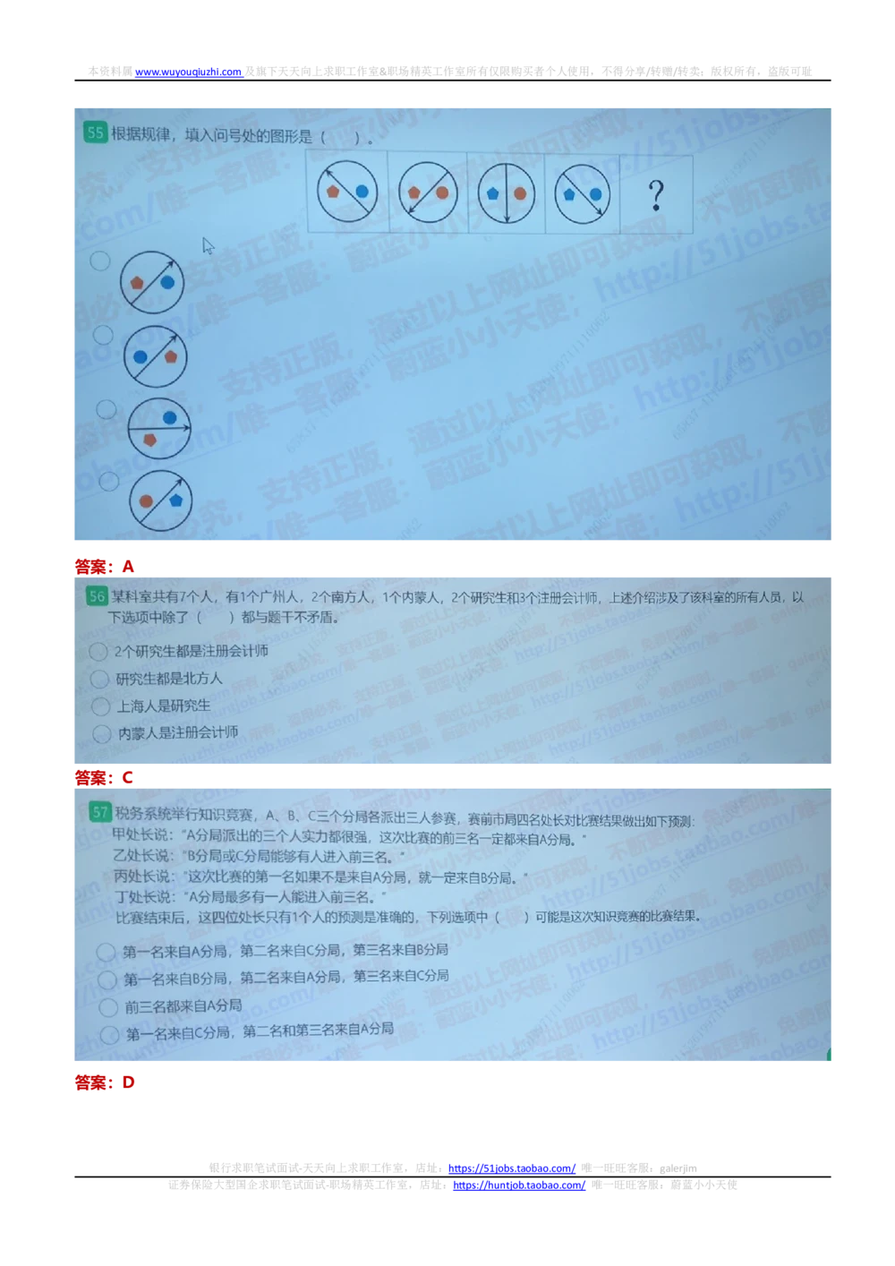 2020国家能源集团招聘在线笔试完整真题及答案(1)_2025春招题库汇总_国企题库_国家能源_20230827_151217_重中之重国家能源集团历年招聘笔试真题