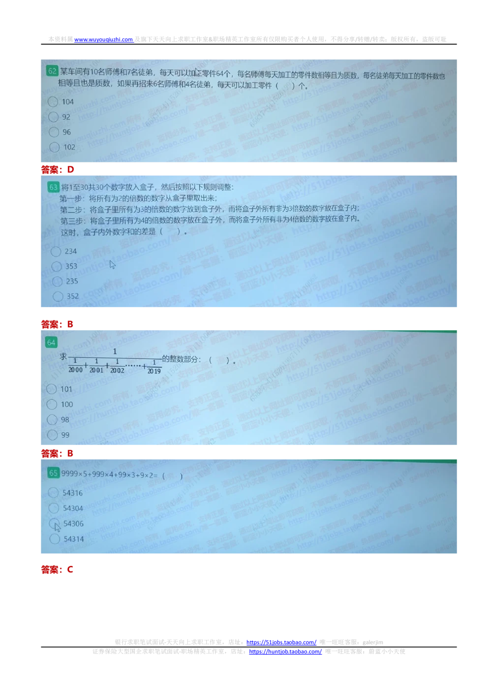 2020国家能源集团招聘在线笔试完整真题及答案(1)_2025春招题库汇总_国企题库_国家能源_20230827_151217_重中之重国家能源集团历年招聘笔试真题