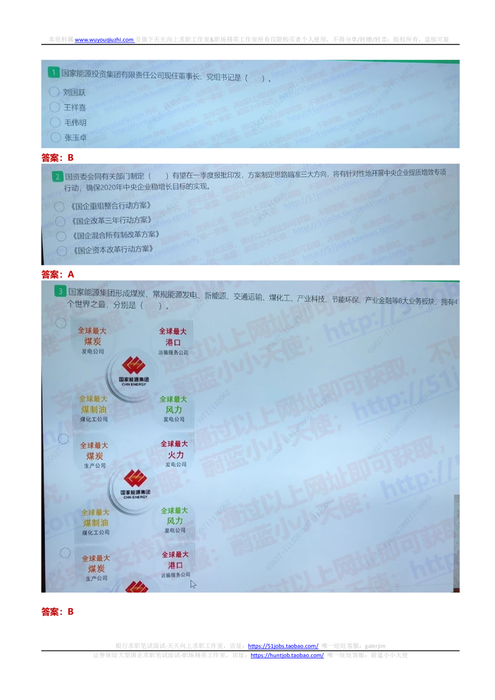 2020国家能源集团招聘在线笔试完整真题及答案(1)_2025春招题库汇总_国企题库_国家能源_20230827_151217_重中之重国家能源集团历年招聘笔试真题