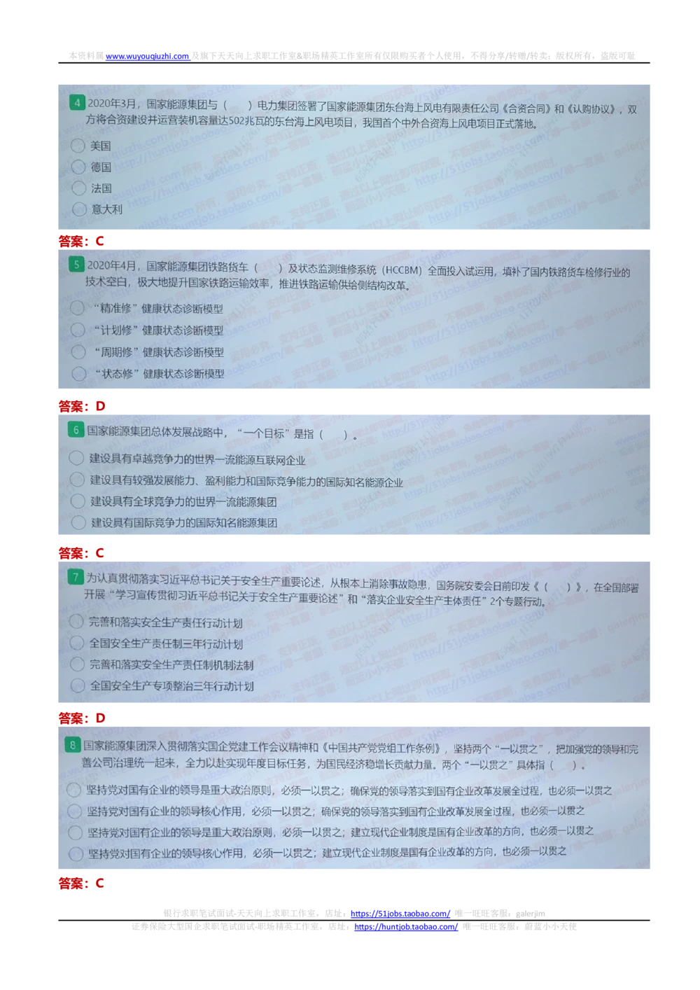 2020国家能源集团招聘在线笔试完整真题及答案(1)_2025春招题库汇总_国企题库_国家能源_20230827_151217_重中之重国家能源集团历年招聘笔试真题