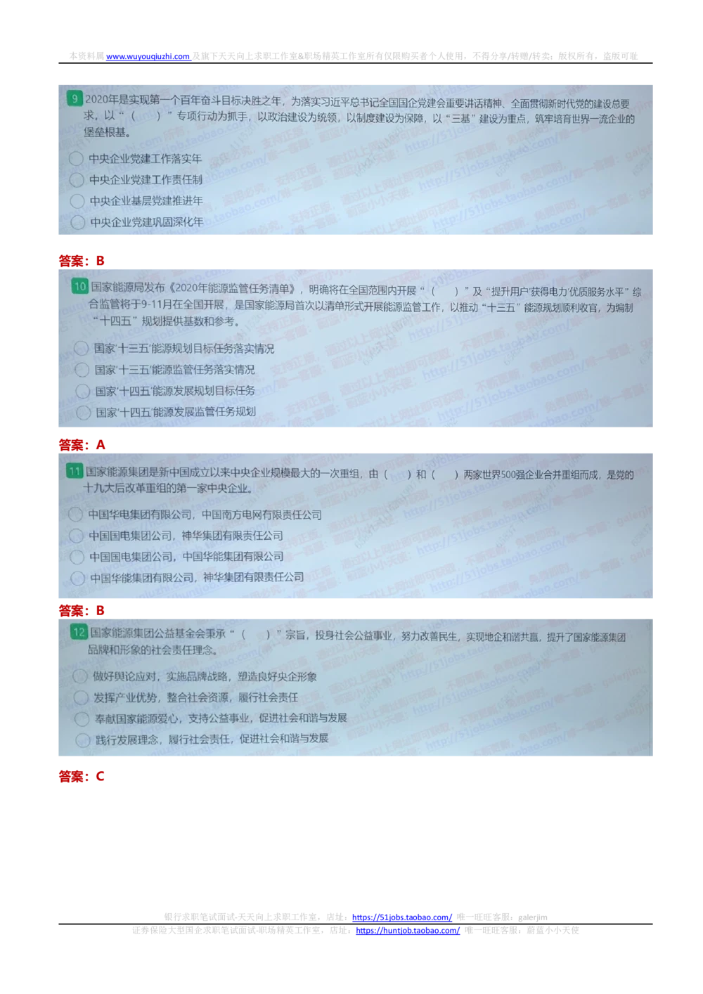 2020国家能源集团招聘在线笔试完整真题及答案(1)_2025春招题库汇总_国企题库_国家能源_20230827_151217_重中之重国家能源集团历年招聘笔试真题