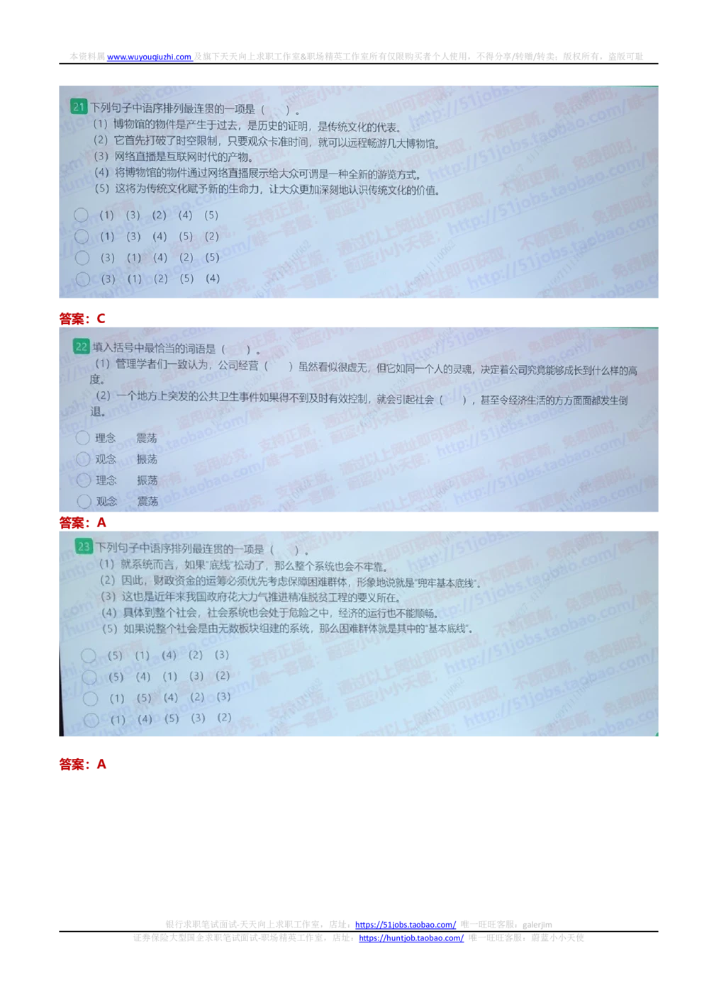 2020国家能源集团招聘在线笔试完整真题及答案(1)_2025春招题库汇总_国企题库_国家能源_20230827_151217_重中之重国家能源集团历年招聘笔试真题