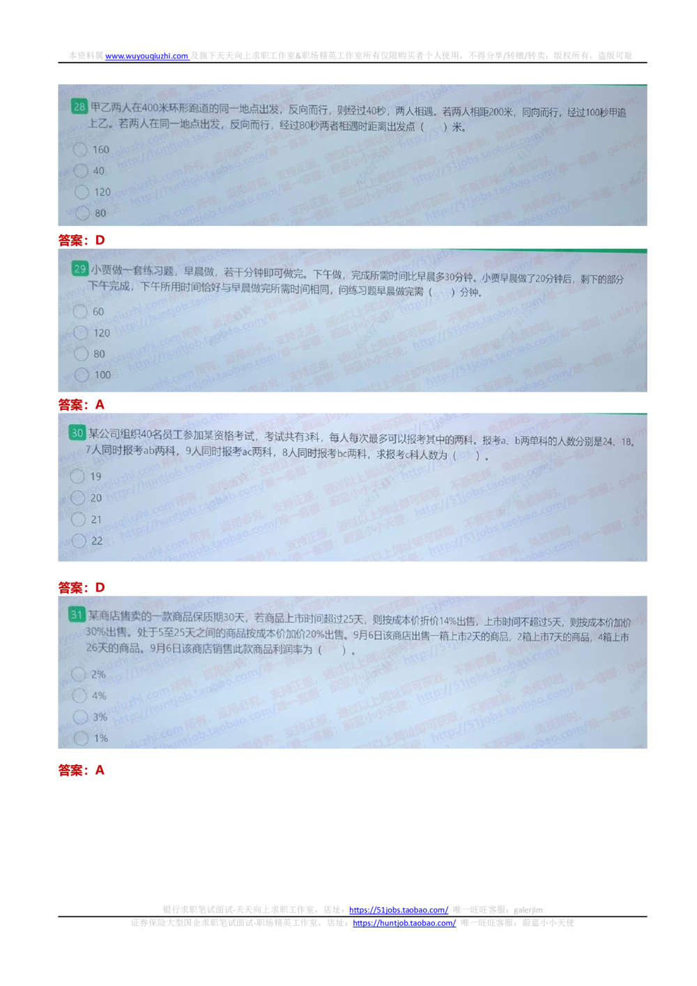 2020国家能源集团招聘在线笔试完整真题及答案(1)_2025春招题库汇总_国企题库_国家能源_20230827_151217_重中之重国家能源集团历年招聘笔试真题