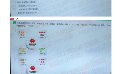 2020国家能源集团招聘在线笔试完整真题及答案(1)_2025春招题库汇总_国企题库_国家能源_20230827_151217_重中之重国家能源集团历年招聘笔试真题