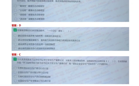 2020国家能源集团招聘在线笔试完整真题及答案(1)_2025春招题库汇总_国企题库_国家能源_20230827_151217_重中之重国家能源集团历年招聘笔试真题