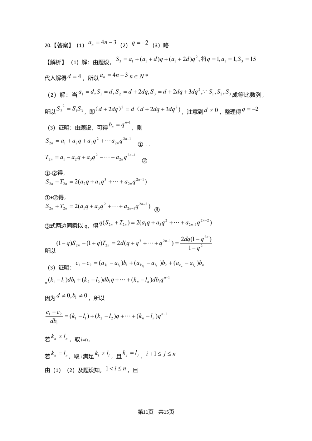 2009年高考数学试卷（文）（天津）（解析卷）_历年高考真题合集_数学历年高考真题_新&middot;Word版2008-2025&middot;高考数学真题_数学（按试卷类型分类）2008-2025_自主命题卷&middot;数学（2008-2025）