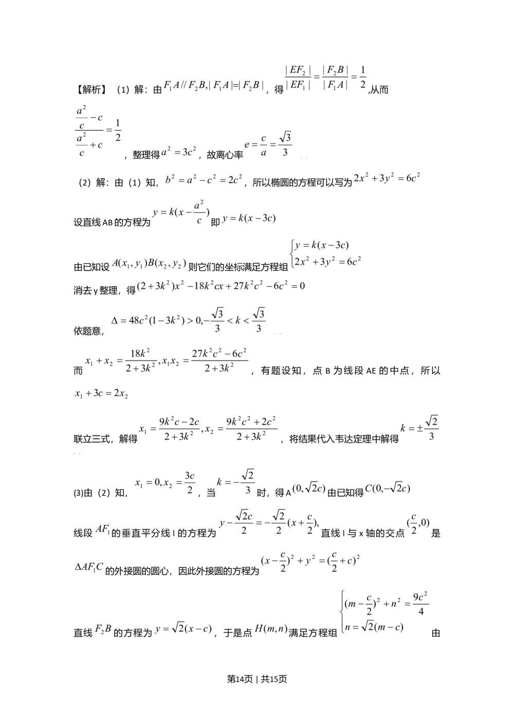2009年高考数学试卷（文）（天津）（解析卷）_历年高考真题合集_数学历年高考真题_新&middot;Word版2008-2025&middot;高考数学真题_数学（按试卷类型分类）2008-2025_自主命题卷&middot;数学（2008-2025）