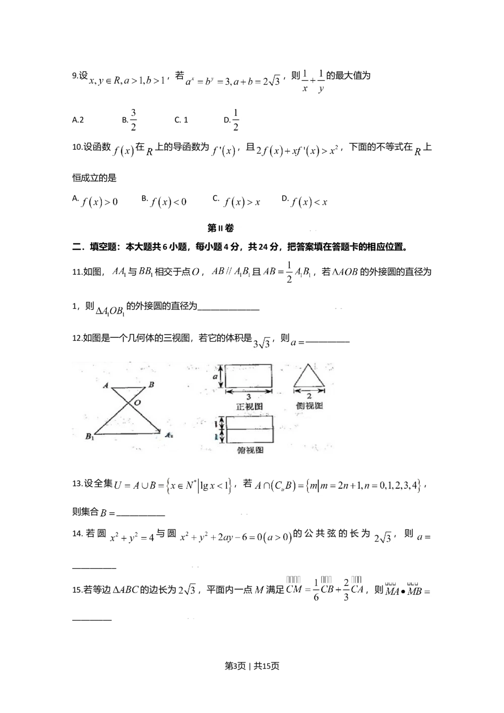 2009年高考数学试卷（文）（天津）（解析卷）_历年高考真题合集_数学历年高考真题_新&middot;Word版2008-2025&middot;高考数学真题_数学（按试卷类型分类）2008-2025_自主命题卷&middot;数学（2008-2025）