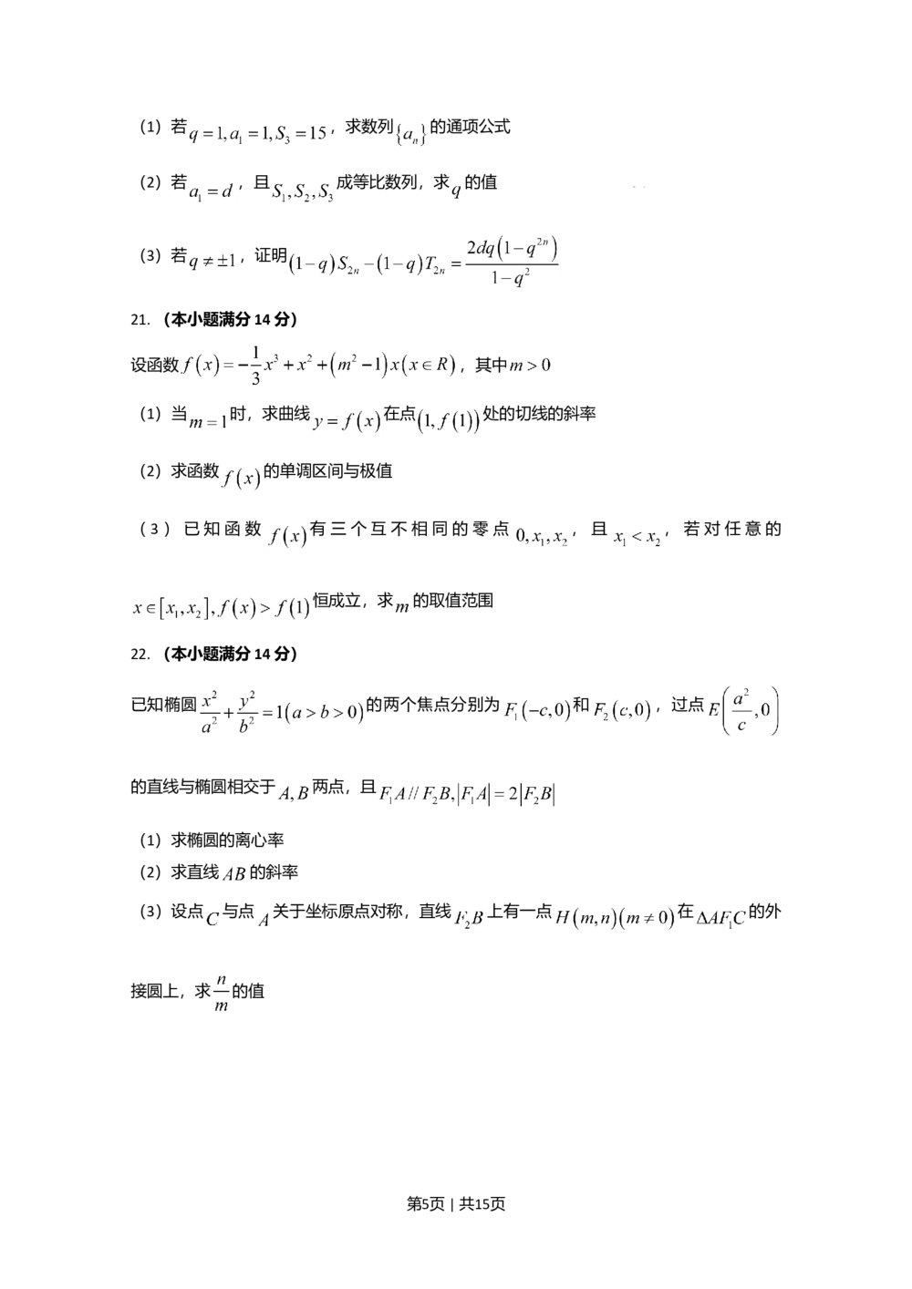 2009年高考数学试卷（文）（天津）（解析卷）_历年高考真题合集_数学历年高考真题_新&middot;Word版2008-2025&middot;高考数学真题_数学（按试卷类型分类）2008-2025_自主命题卷&middot;数学（2008-2025）