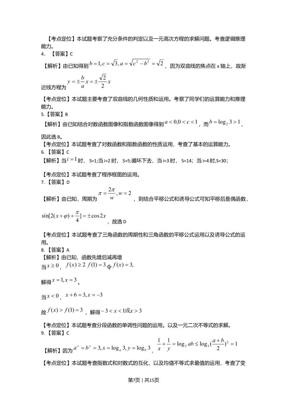 2009年高考数学试卷（文）（天津）（解析卷）_历年高考真题合集_数学历年高考真题_新&middot;Word版2008-2025&middot;高考数学真题_数学（按试卷类型分类）2008-2025_自主命题卷&middot;数学（2008-2025）