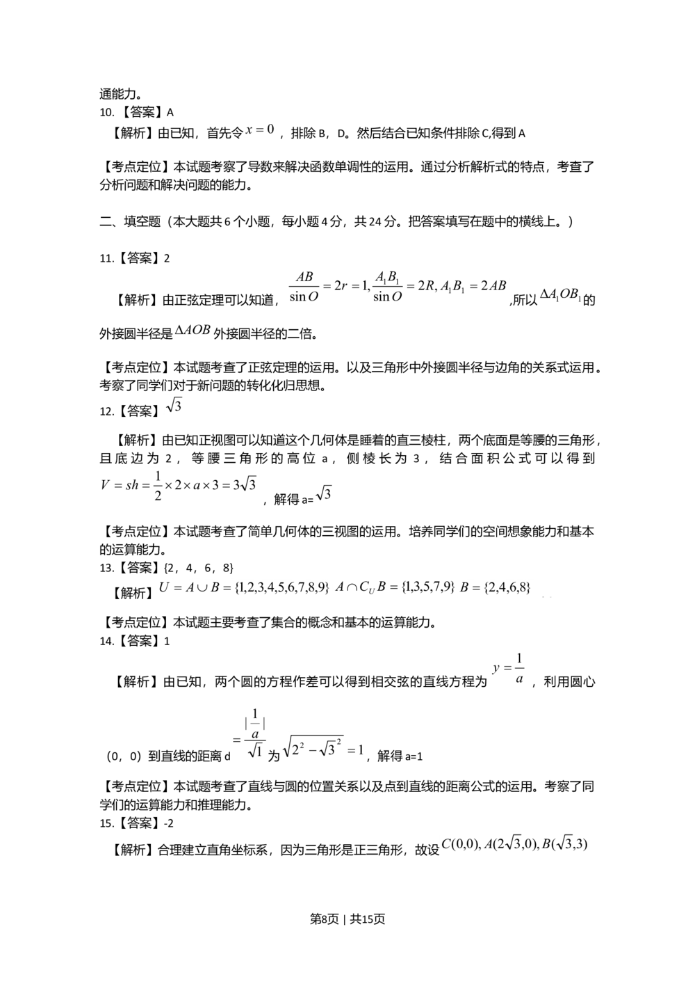 2009年高考数学试卷（文）（天津）（解析卷）_历年高考真题合集_数学历年高考真题_新&middot;Word版2008-2025&middot;高考数学真题_数学（按试卷类型分类）2008-2025_自主命题卷&middot;数学（2008-2025）