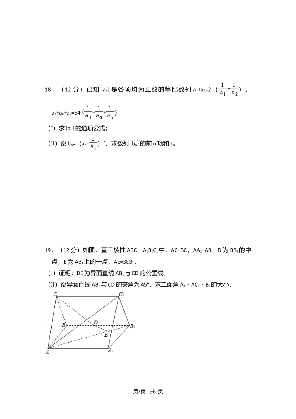 2010年高考数学试卷（文）（大纲版Ⅱ，全国卷Ⅱ）（空白卷）_历年高考真题合集_数学历年高考真题_新&middot;Word版2008-2025&middot;高考数学真题_数学（按省份分类）2008-2025_27