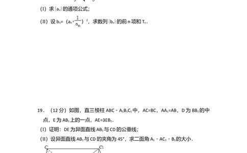 2010年高考数学试卷（文）（大纲版Ⅱ，全国卷Ⅱ）（空白卷）_历年高考真题合集_数学历年高考真题_新&middot;Word版2008-2025&middot;高考数学真题_数学（按省份分类）2008-2025_27