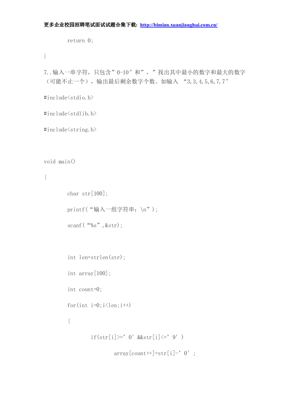 2014华为校园招聘面试_2025春招题库汇总_互联网题库-1_02互联网汇总_20、华为_18、华为笔试、面试资料