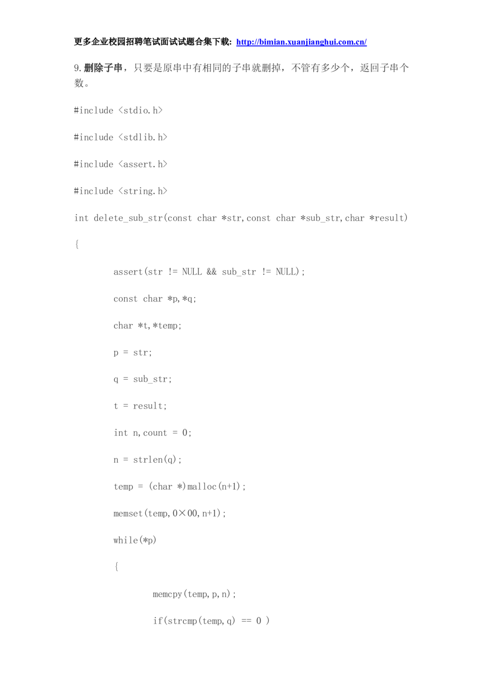 2014华为校园招聘面试_2025春招题库汇总_互联网题库-1_02互联网汇总_20、华为_18、华为笔试、面试资料