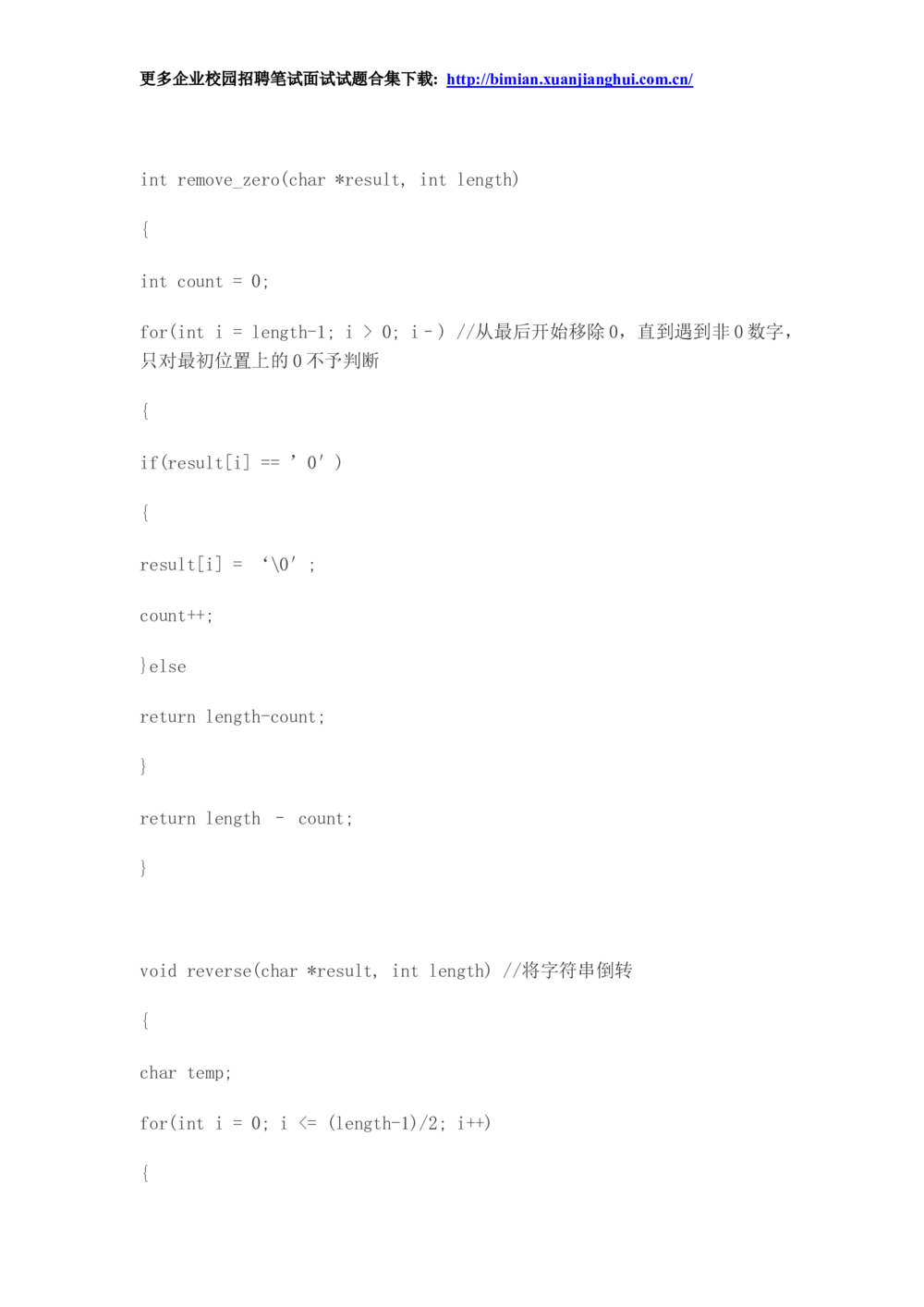 2014华为校园招聘面试_2025春招题库汇总_互联网题库-1_02互联网汇总_20、华为_18、华为笔试、面试资料