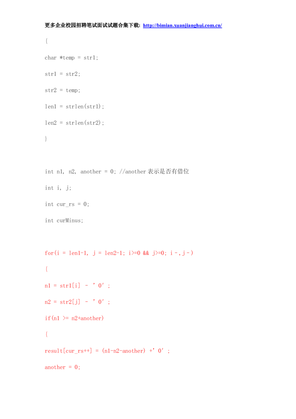 2014华为校园招聘面试_2025春招题库汇总_互联网题库-1_02互联网汇总_20、华为_18、华为笔试、面试资料