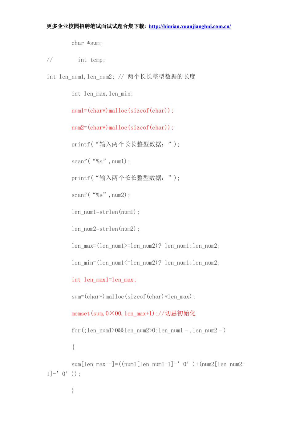 2014华为校园招聘面试_2025春招题库汇总_互联网题库-1_02互联网汇总_20、华为_18、华为笔试、面试资料