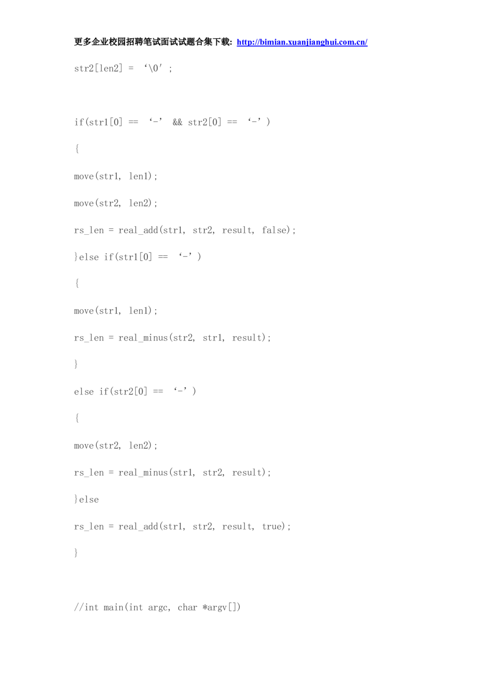 2014华为校园招聘面试_2025春招题库汇总_互联网题库-1_02互联网汇总_20、华为_18、华为笔试、面试资料