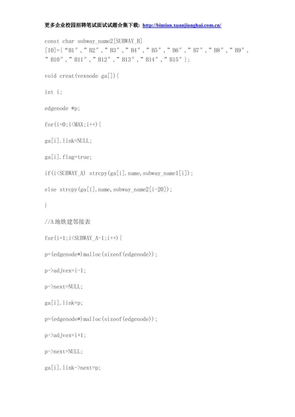 2014华为校园招聘面试_2025春招题库汇总_互联网题库-1_02互联网汇总_20、华为_18、华为笔试、面试资料